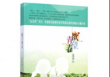 欲望青春