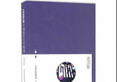 2016年中国报告文学精选