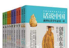 话说中国新世纪青少年必读1-10册