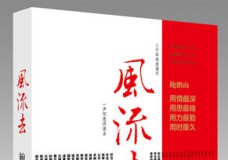 风流去