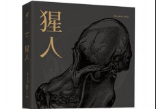 猩人：布鲁诺的进化