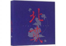 北鸢