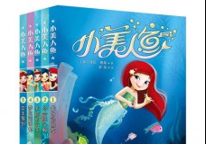 小美人鱼
