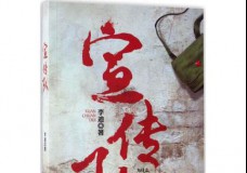 宣传队
