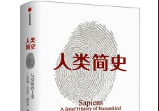 人类简史