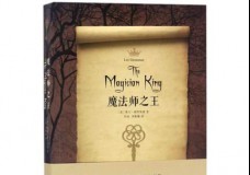 魔法师之王