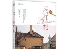 爱上布拉格