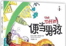 便当男孩