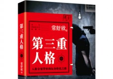第三重人格