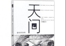 天问