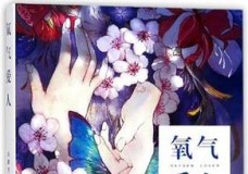 氧气爱人