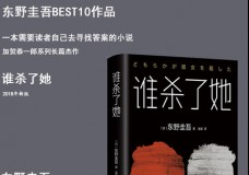 谁杀了她
