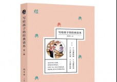 写给孩子的经典读本第一辑
