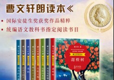 曹文轩朗读本全套 8册