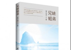 兄弟姐妹