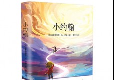 小约翰