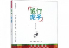 匠门虎子