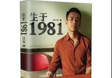 生于1981