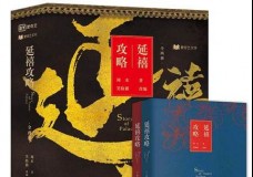 延禧攻略