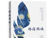 燎海倾城