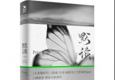 默读