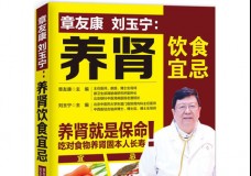 养肾饮食宜忌
