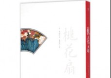 桃花扇