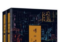 博士楼