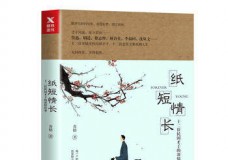 纸短情长-十二位民国才子的深情往事