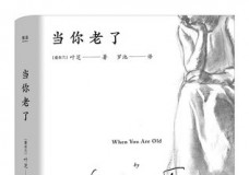 当你老了