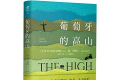 葡萄牙的高山
