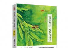 最美的二十四节气诗词
