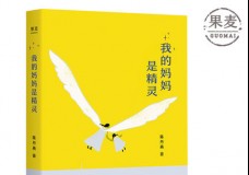 我的妈妈是精灵