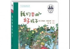 我们要做好孩子