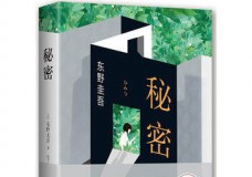 秘密