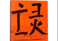 亡灵