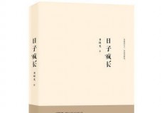 日子疯长