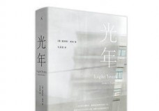 光年