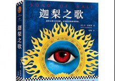 迦梨之歌