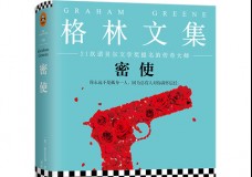 密使