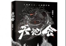 天地会