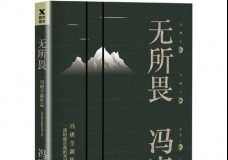 无所谓-冯唐