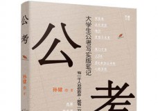 公考