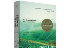 放牧人生-湖区故事