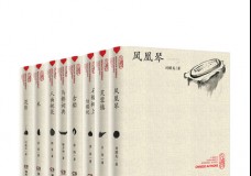 走向世界的中国作家丛书