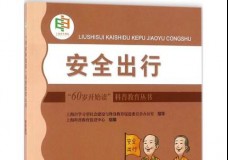 安全出行