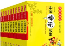 写给儿童的中华传统文化故事
