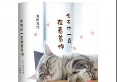 今天也一直在看着你