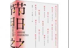 节日之书